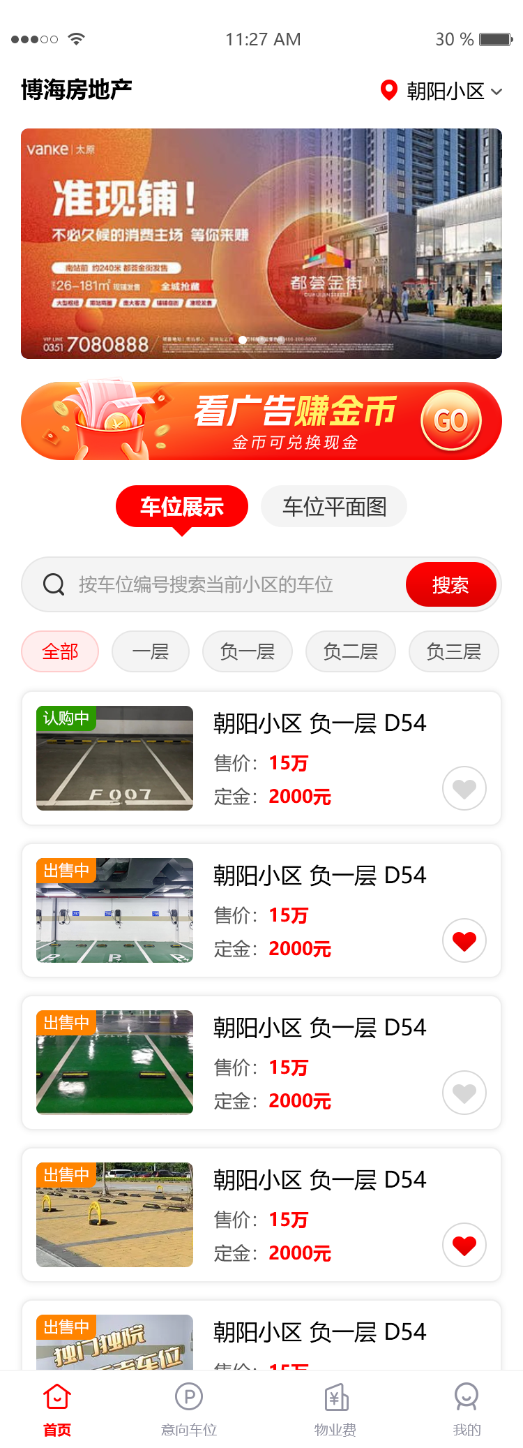 位来生活：线上智慧无人车位销售管理系统